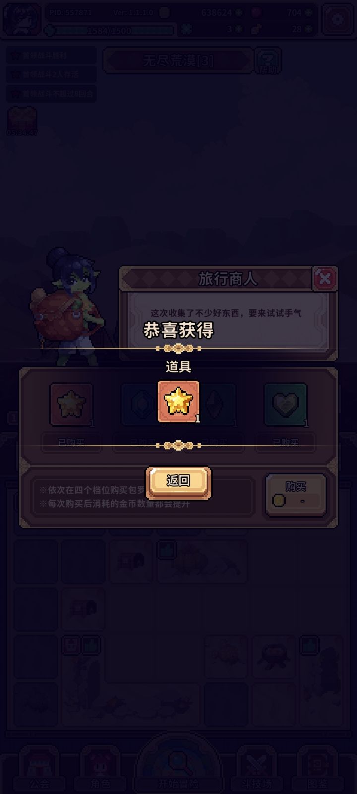 商人还能出自选吗截图