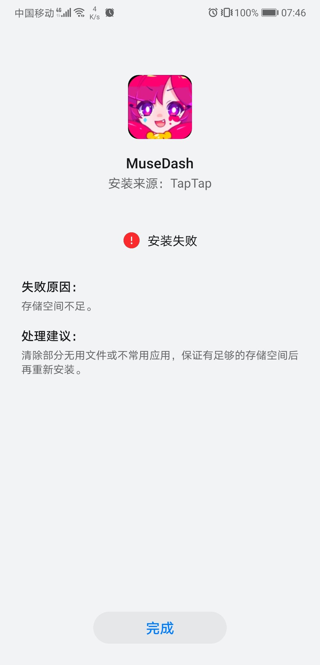 游戏需要多大空间? 1