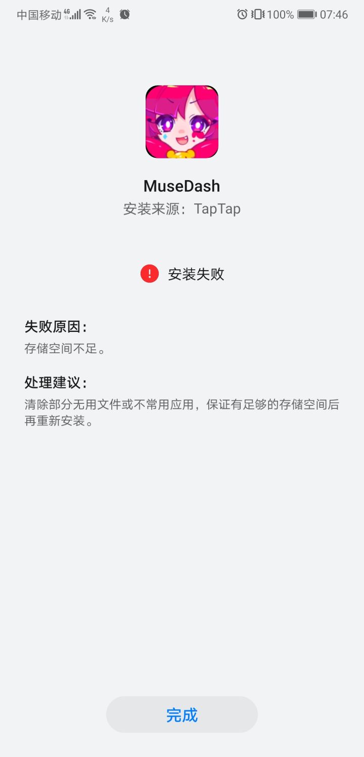 游戏需要多大空间？截图