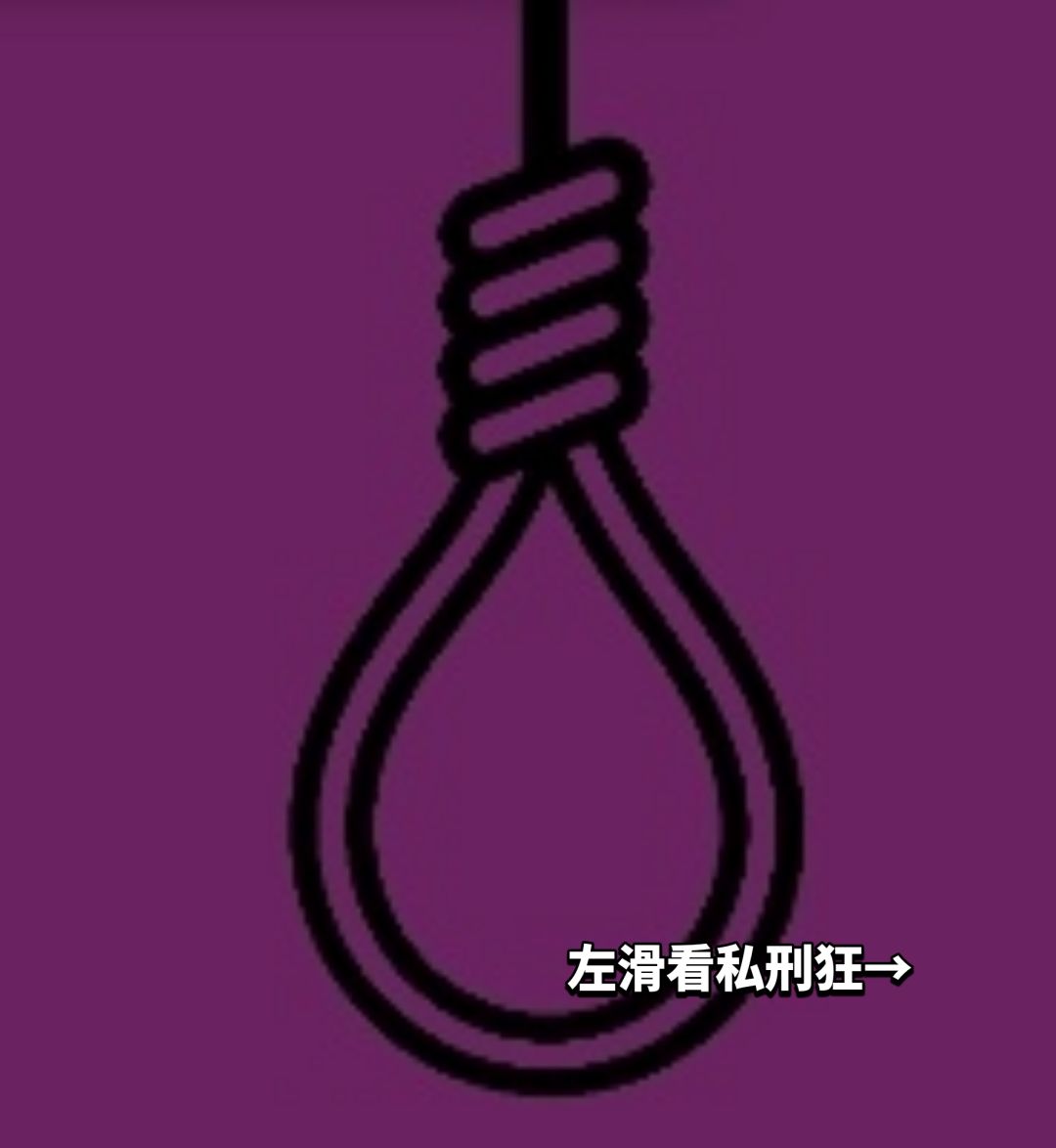私刑狂私设 1