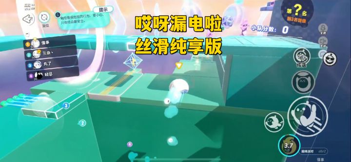哎呀漏电啦丝滑纯享版截图