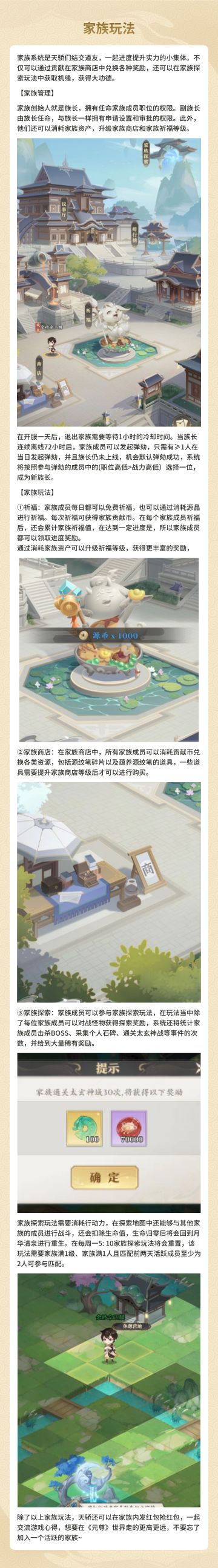 《攻略》家族玩法