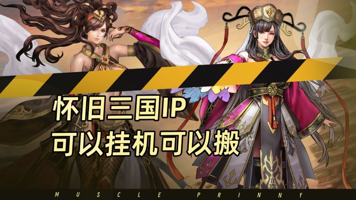 经典的三国群英传推出新作了,不是SLG,关键它能搬!截图