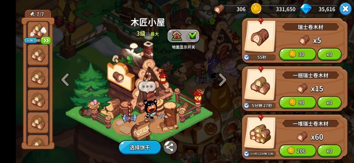 木头厂是不是时间标错了截图