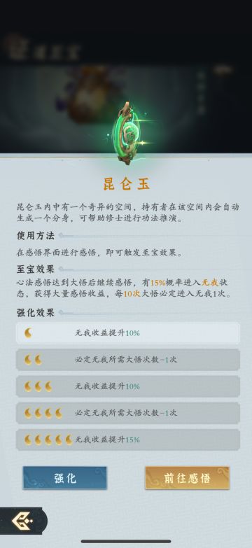 关于开悟果和昆仑玉