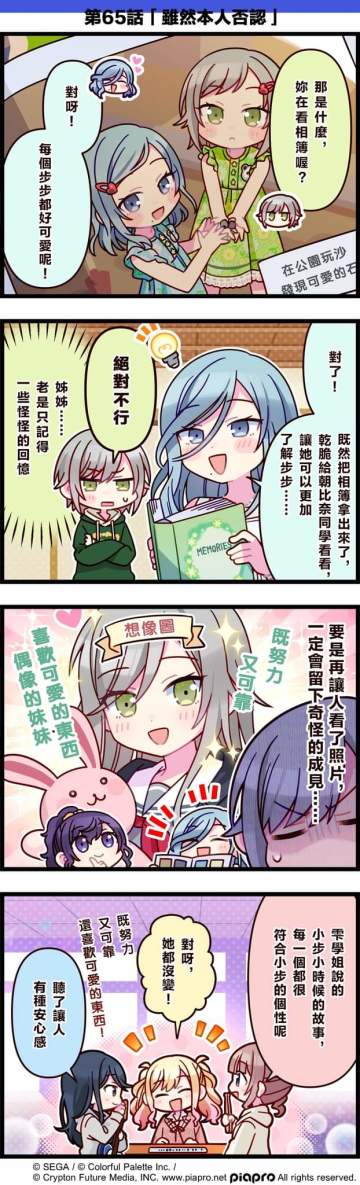 【「世界」劇場 四格漫畫】 ​
 ​ ​
 尊敬的各位居民：​
 今日是關於[Leo/need]的小故事～​
 ​
 第65話「雖然本人否認」​
 ​#pjsk#世界计划#LN