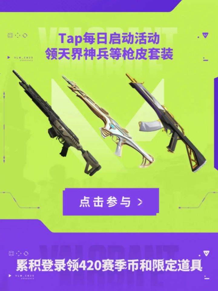 《无畏契约:源能行动》,即“无畏契约手游”,是全球流行的潮流射击竞技网游《无畏契约》的唯一正版移动射击手游。产品还原端游经典英雄技能与射击体验,风格潮流前卫,游戏玩法丰富,射击节奏爽快,同时针对移动端进行适配优化,为玩家带来移动端射击竞技“秀场”。
——以经典的爆破模式为核心玩法,搭配众多拥有独特技能与清晰明确定位的英雄角色,结合风格不同的各类地图,让每一位玩家都能在游戏中尽情发挥战术与枪法,体截图