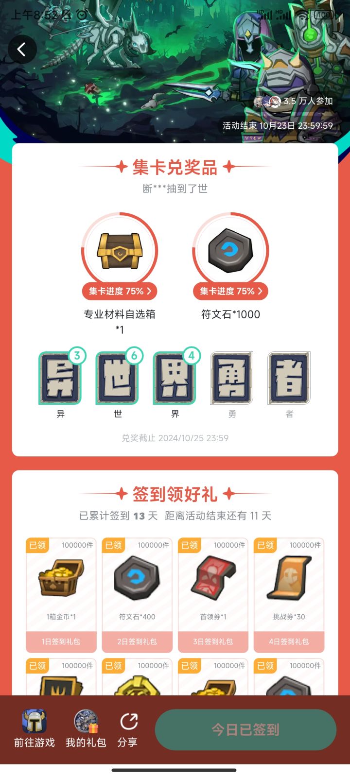 你们都拿到奖了吗?截图