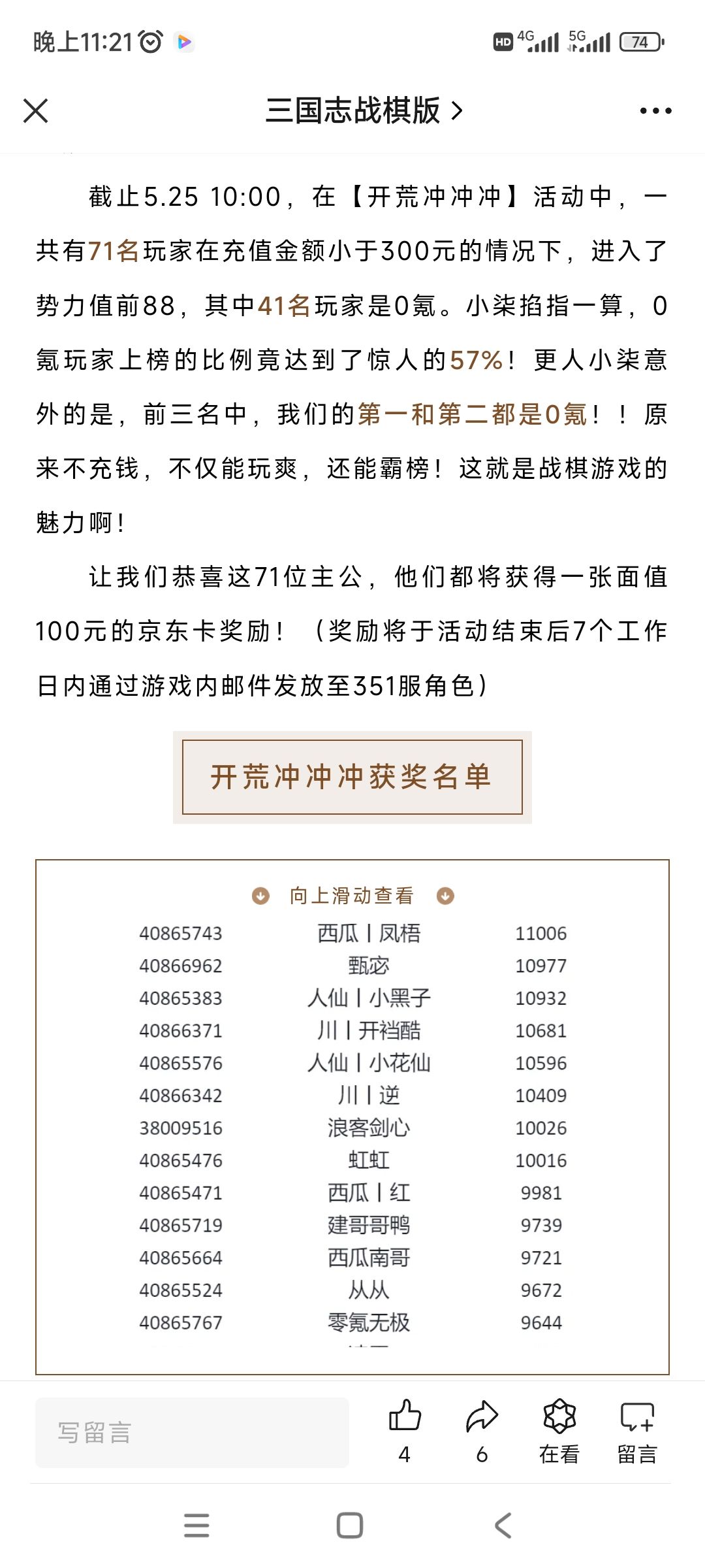 三国志战棋版0氪挑战赛 1