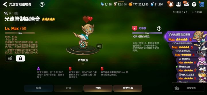 星座宠物技能好难刷啊截图