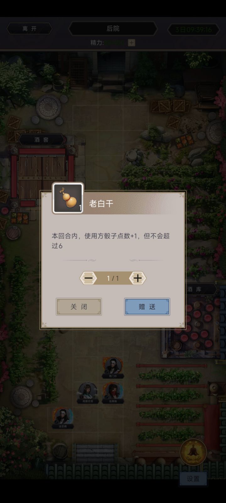 后院送酒bug截图