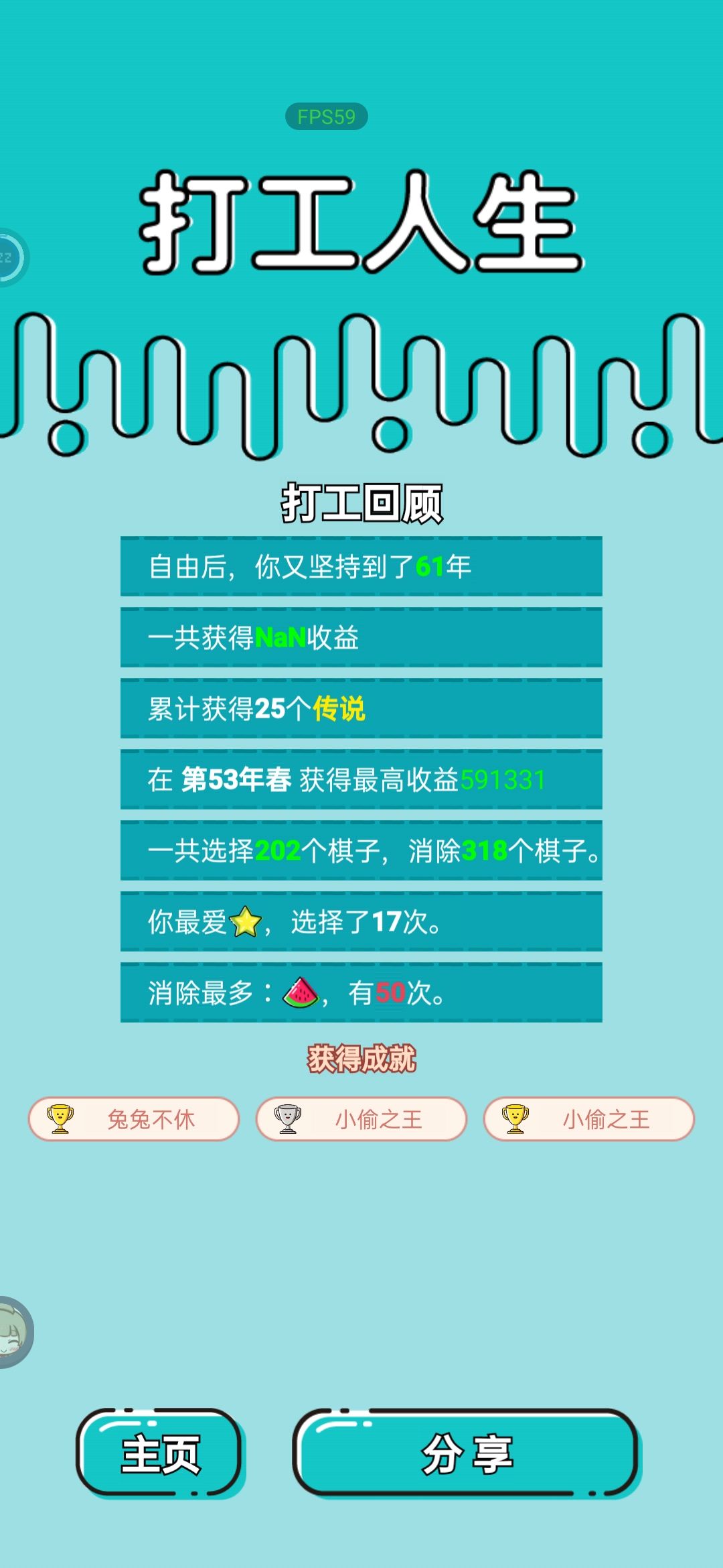 这是什么鬼bug,带着700w暴毙在61年 1