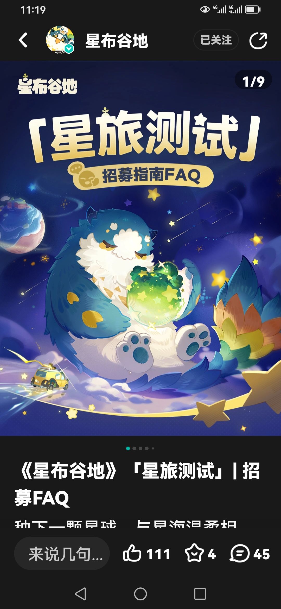 #星布谷地今日开启新测试 # 2