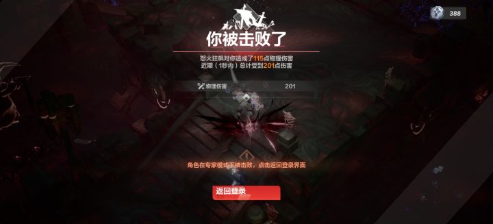 心动给个解释，我面板18000分血量。专家模式，就这样没了？要不你们删了这个模式吧，真恶心人。截图