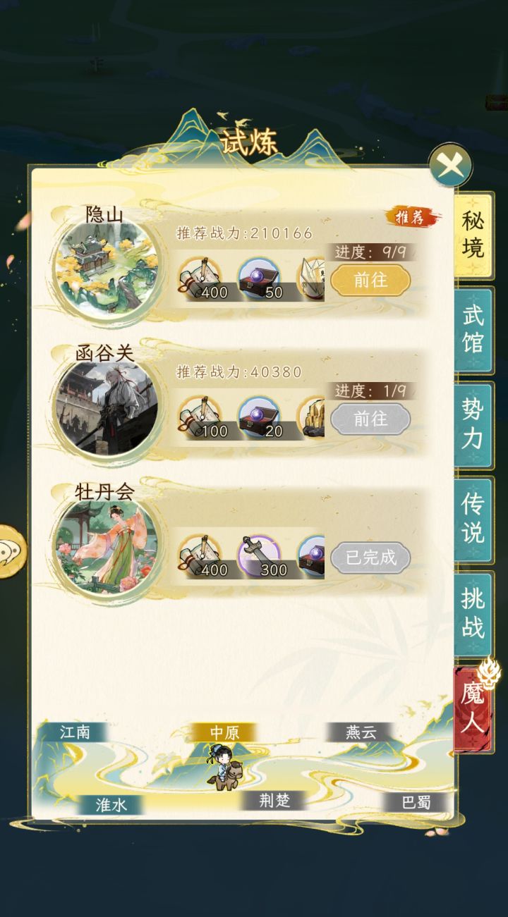 是谁到现在还没有过隐山最后一关截图