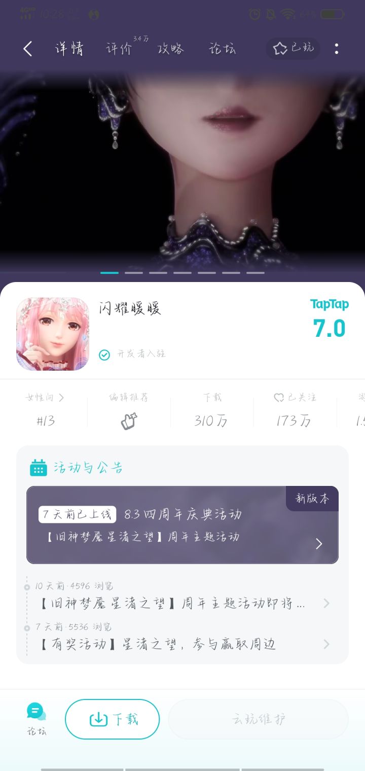 你游在干嘛，云玩怎么还没维修好截图