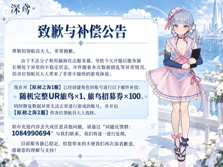 致歉与补偿公告截图