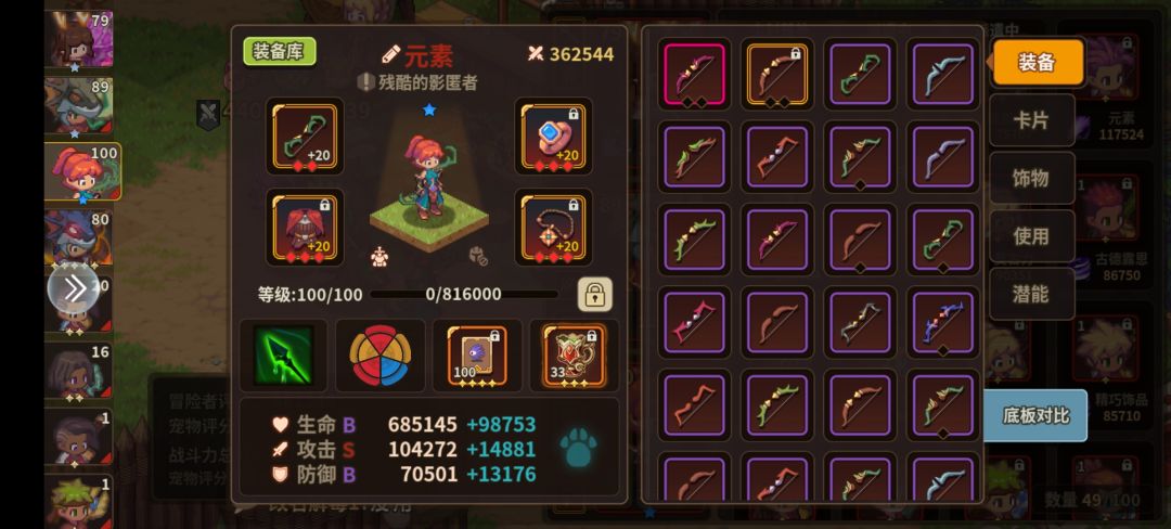 终于,100万战力了! 4