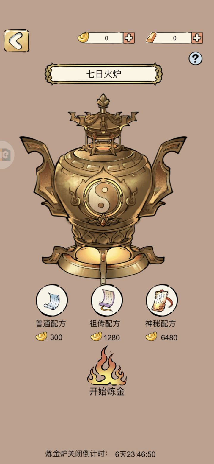 关于炼金炉的惊天大秘密截图