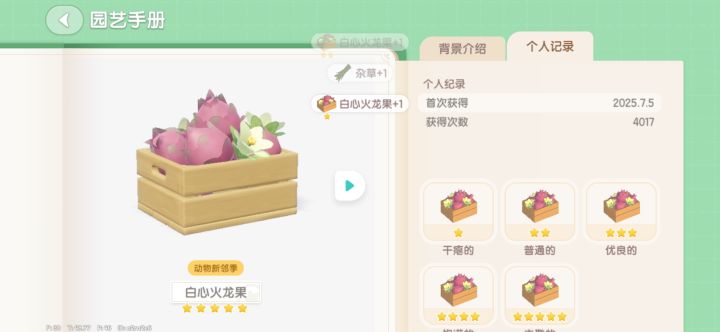 潮流季最后一天凌晨火龙果五星了截图