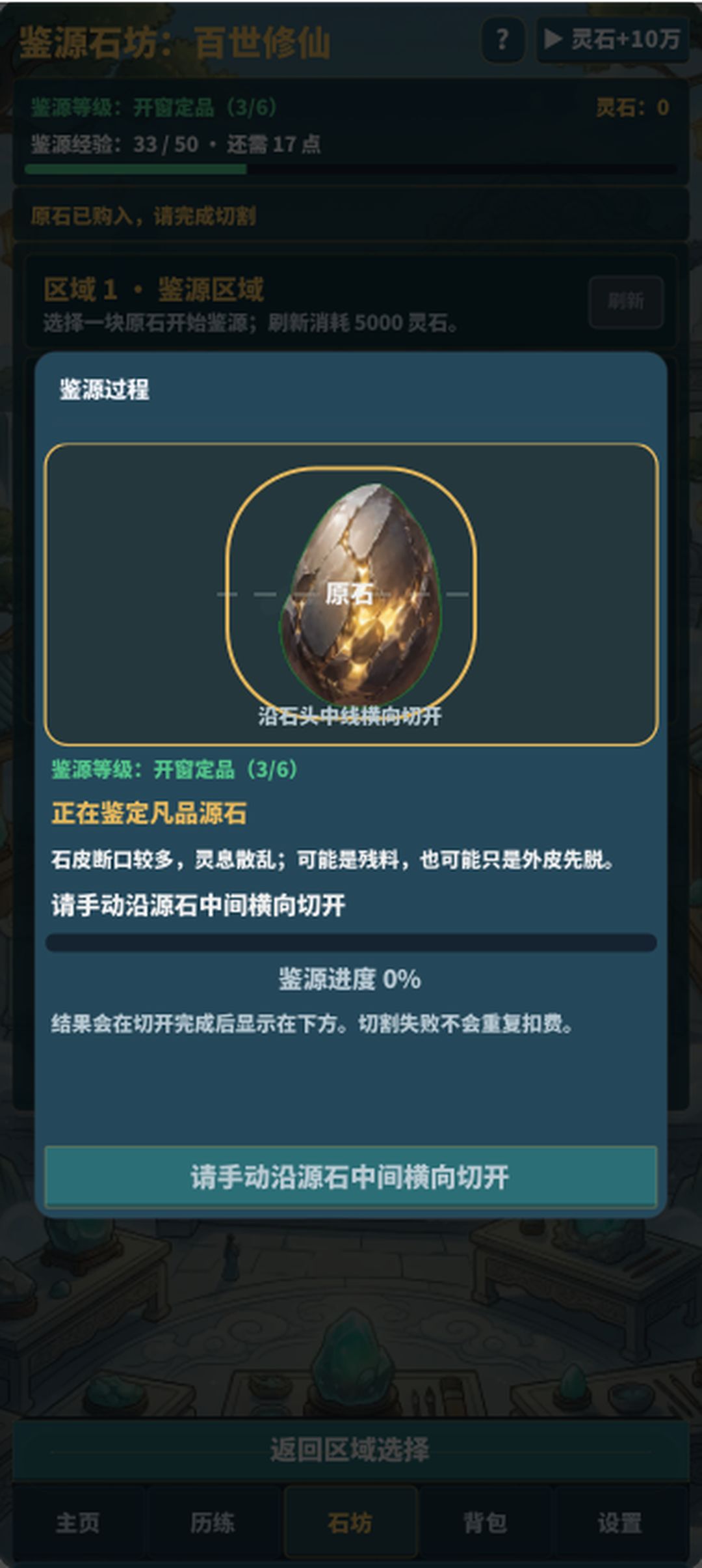 【攻略 01|新手怎么玩:从开局到第一世结算】 5