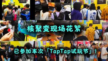 《下一站江湖Ⅱ》已参加本次TapTap试玩节！