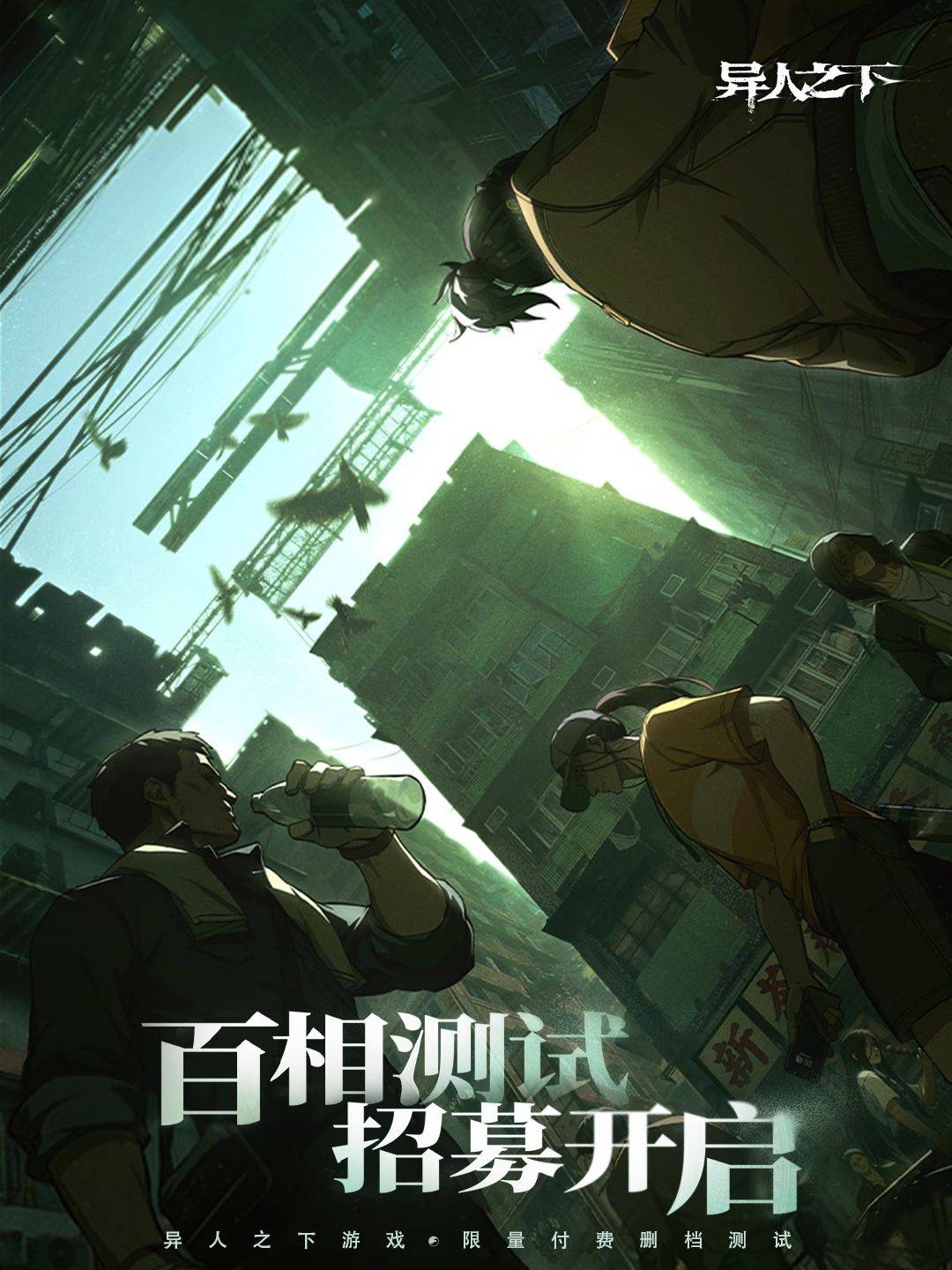 百相测试招募开启❗点击下方预约抢先资格❗ 2