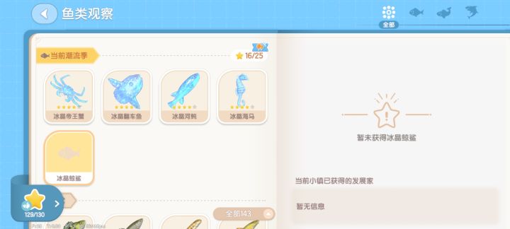 鱼冰晶海豚有谁给我一个?截图