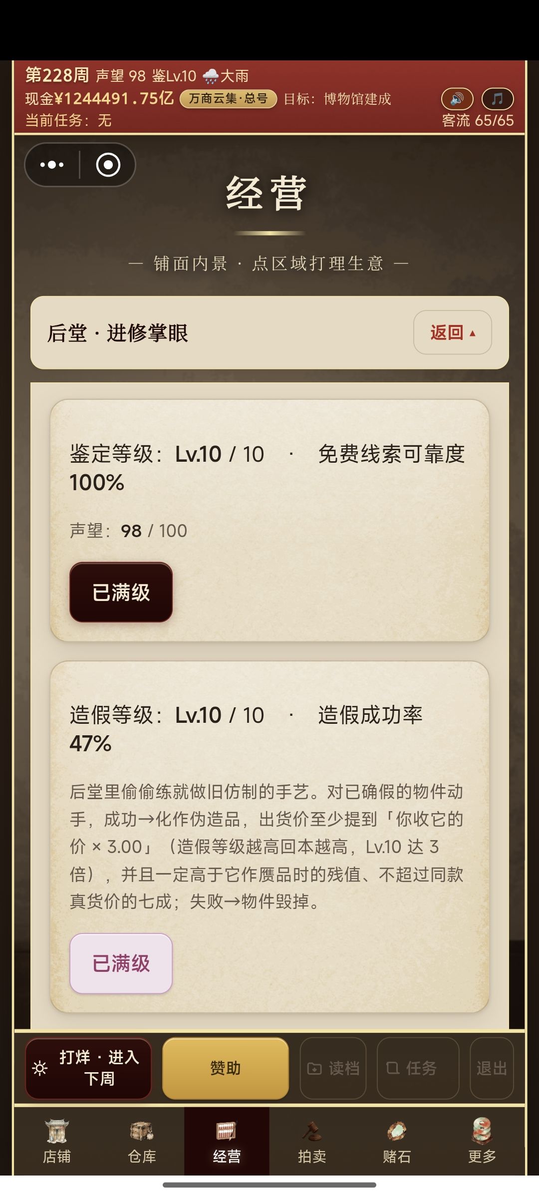 拍卖场有造假高手啊 1