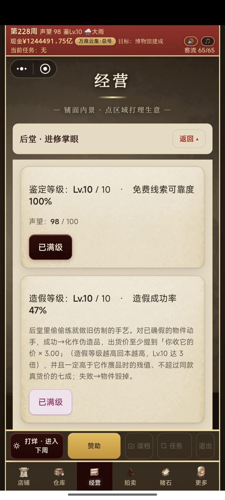 拍卖场有造假高手啊截图