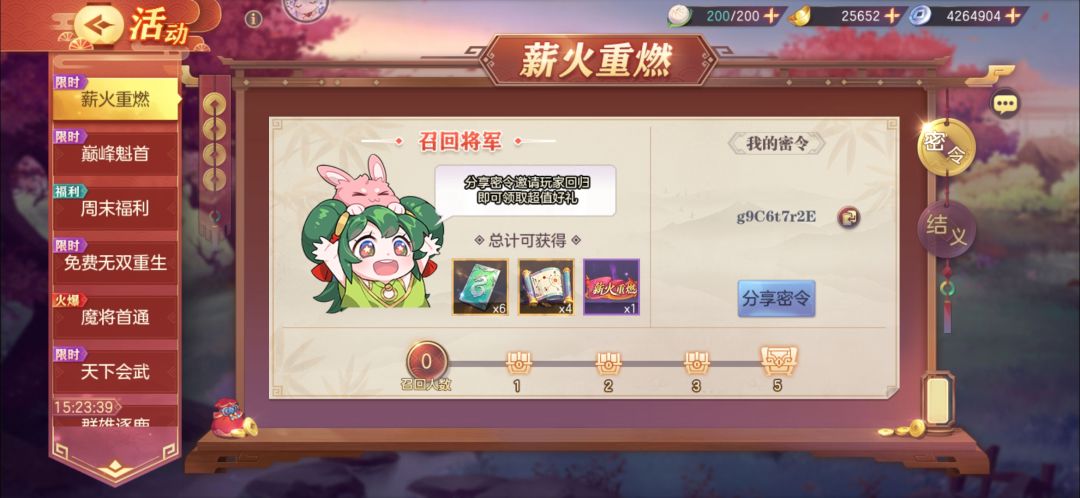 回归玩家填一下密令领魂将招募卷了 1