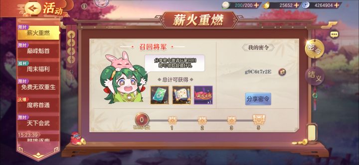 回归玩家填一下密令领魂将招募卷了截图