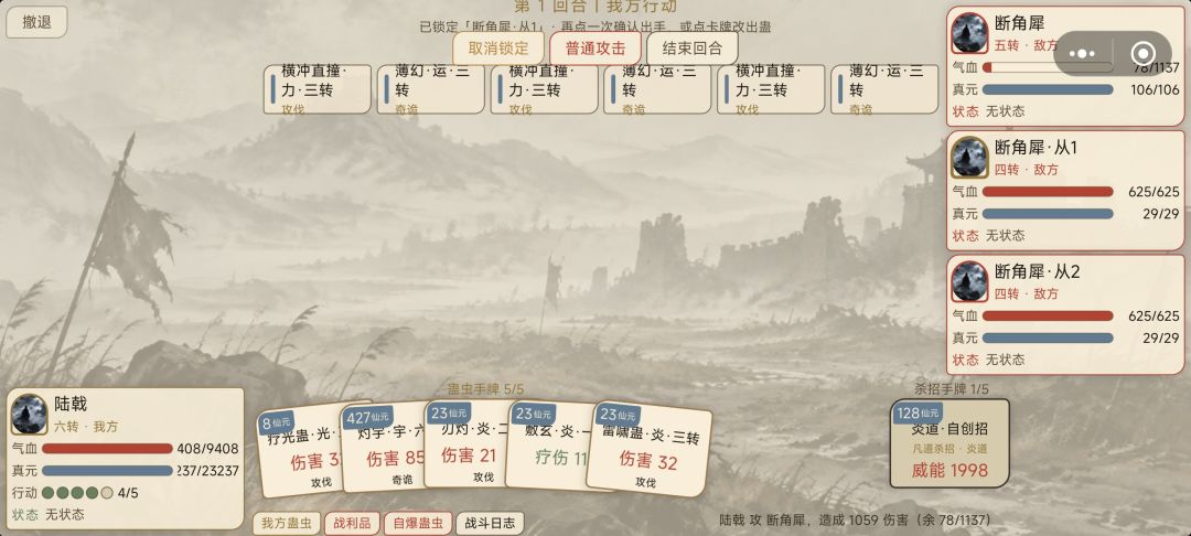 蛊仙升级与战斗 3