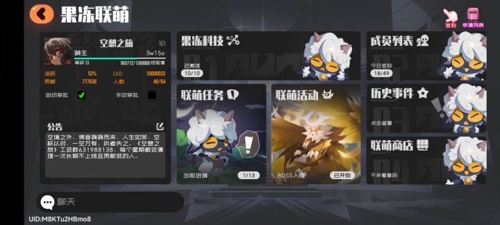 联盟来点人吧截图