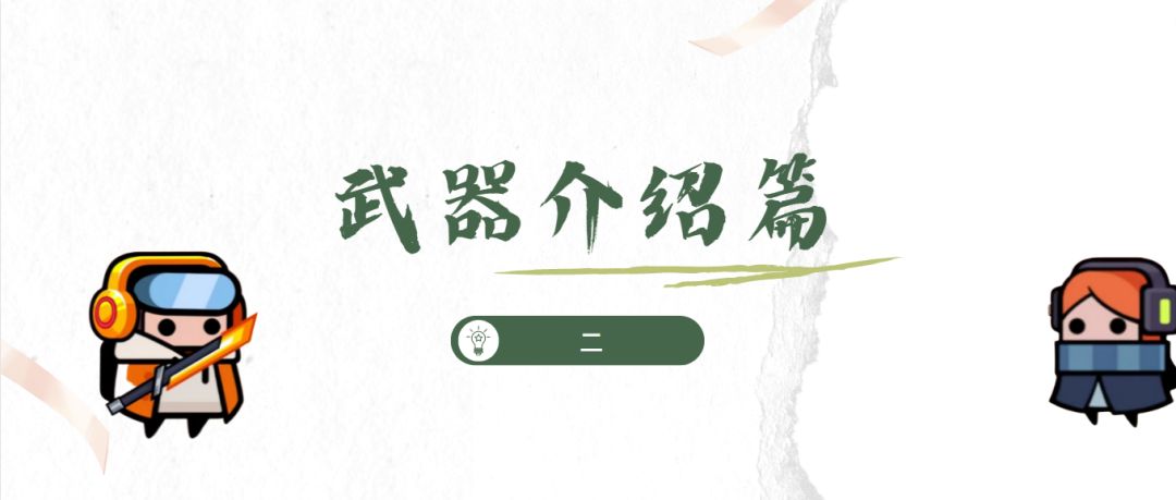 《弹壳特攻队》武器介绍篇（二）截图