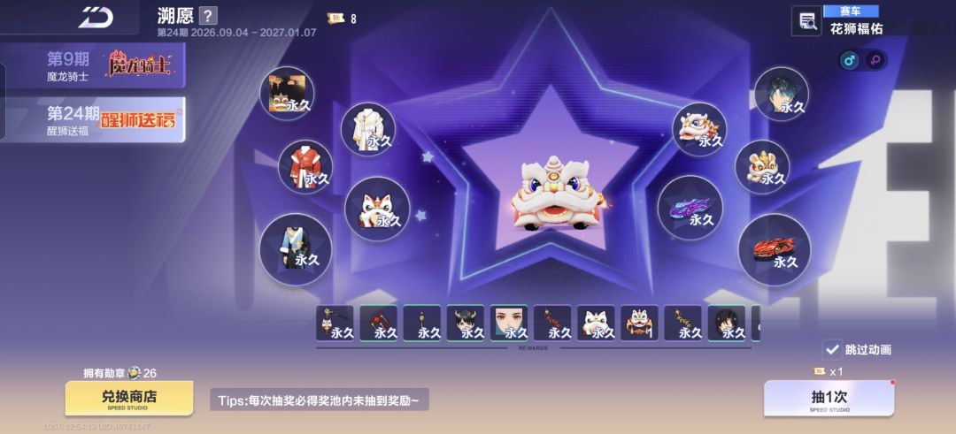 为什么还少两个抽奖券啊 4