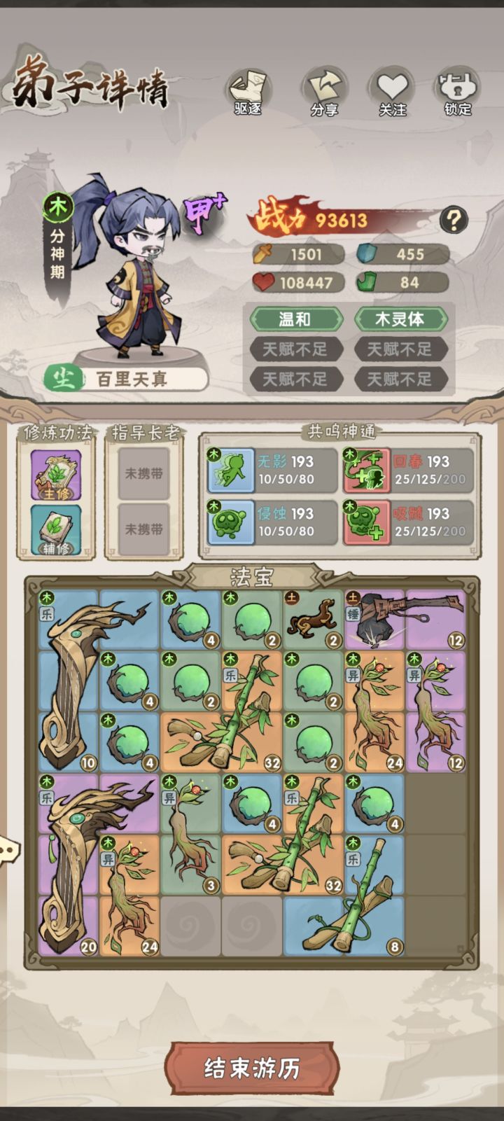 零氪 终于过了游历5截图