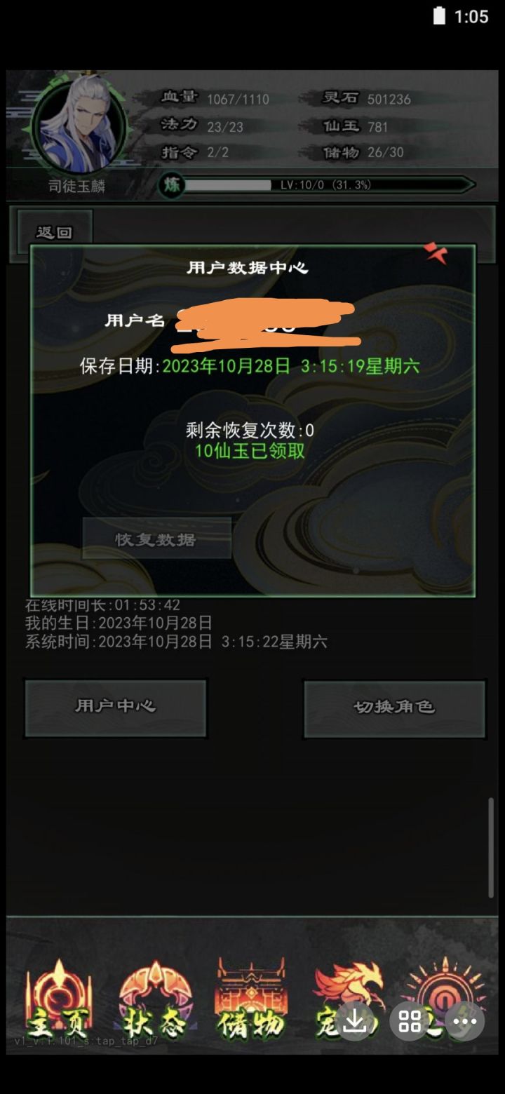 司徒玉麟+第二天截图