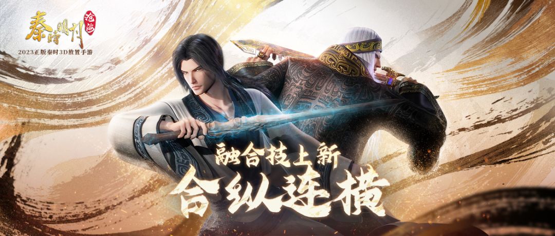 有间客栈｜羁绊技能上新：同修阁合纵连横登场！截图