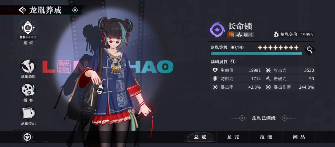 金色龙咒提升还是蛮大的 3