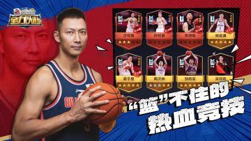 《中职篮：全力以赴》更新公告