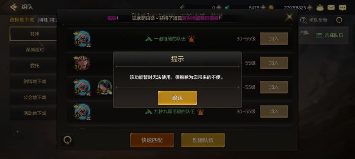>不能组队了截图