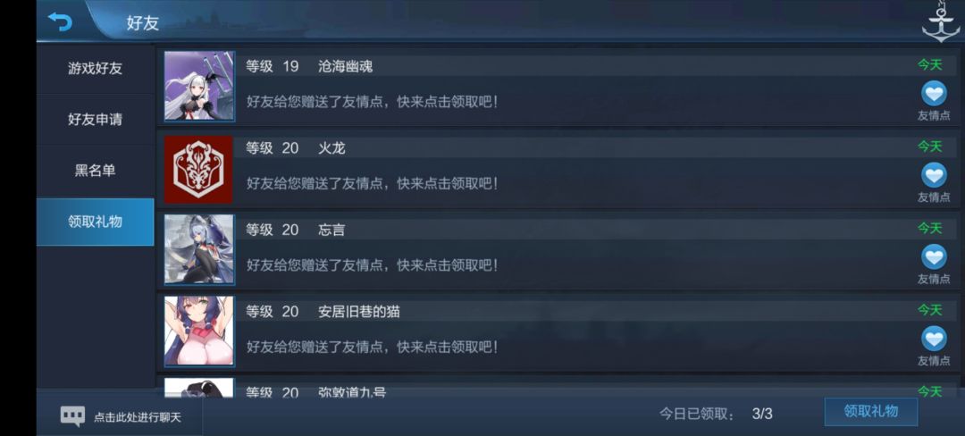 啥时候出一键领取友情点? 1