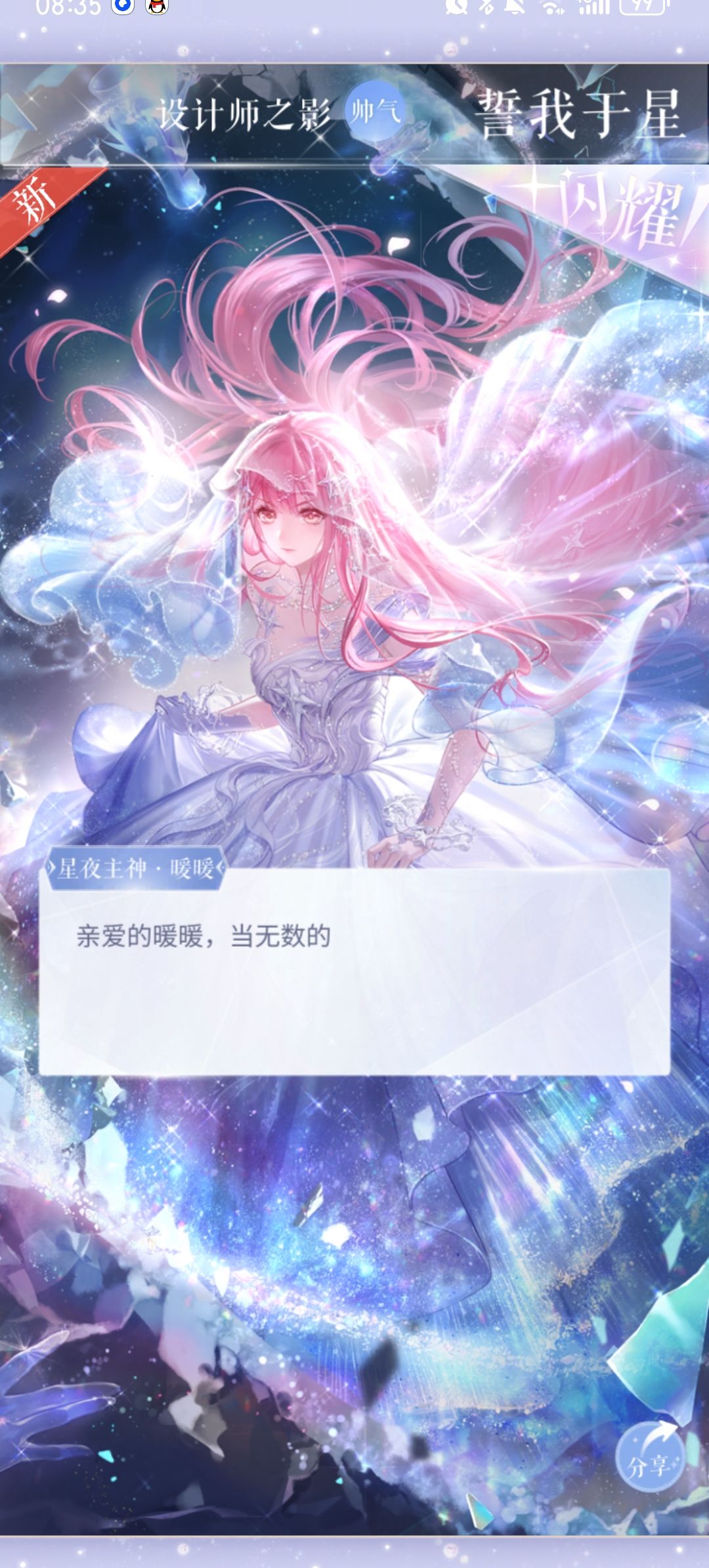 闪耀暖暖141抽出卡了,这次总是欧了一次 1