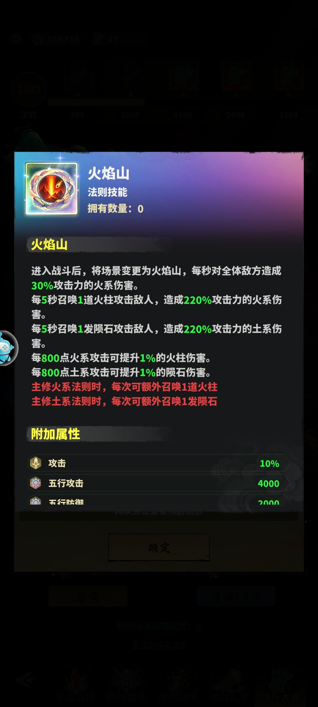 天上火搭配火焰山!伤害爆炸! 2