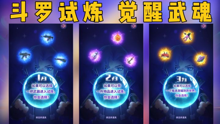 「香肠派对x斗罗大陆」联动活动来袭，快来觉醒你的肠岛武魂！截图