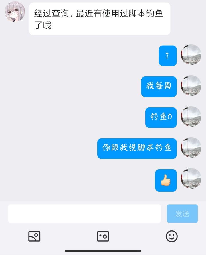 你游真牛,说是钓鱼脚本封我,我周周钓鱼0
申诉也是前一套说法后一套说法截图