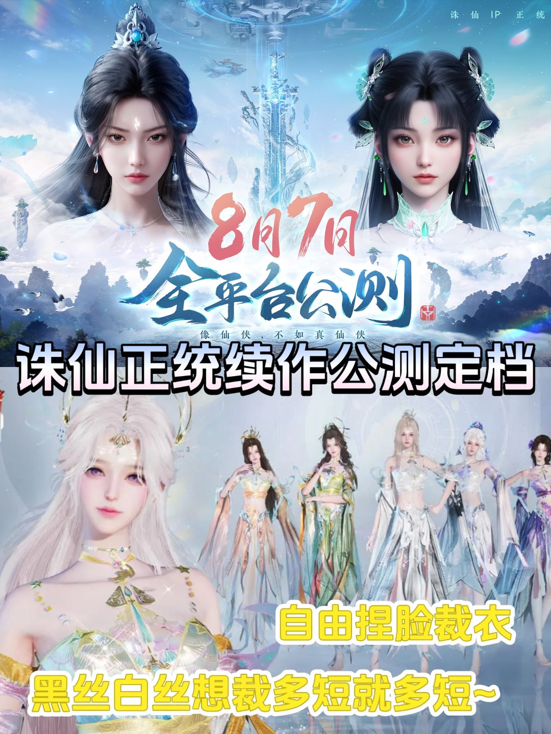 神仙打架❗《诛仙2》定档8月7日❗ 1