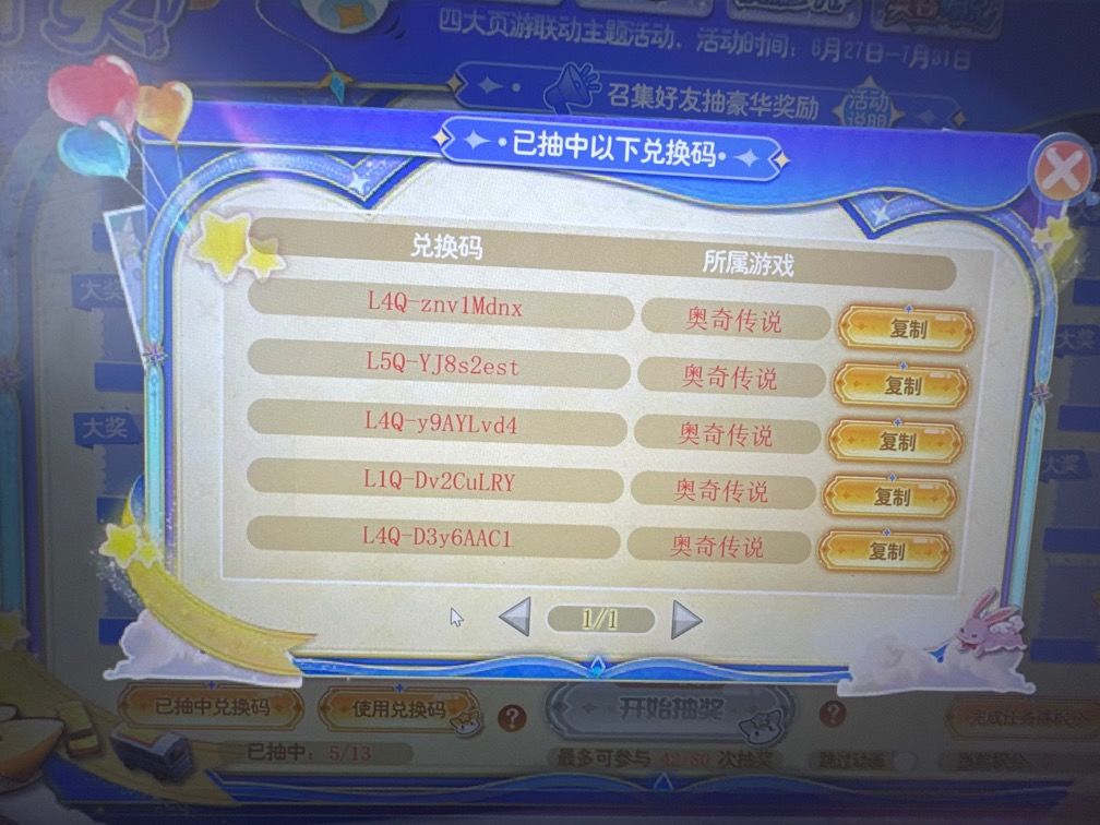 有几个兑换码 1