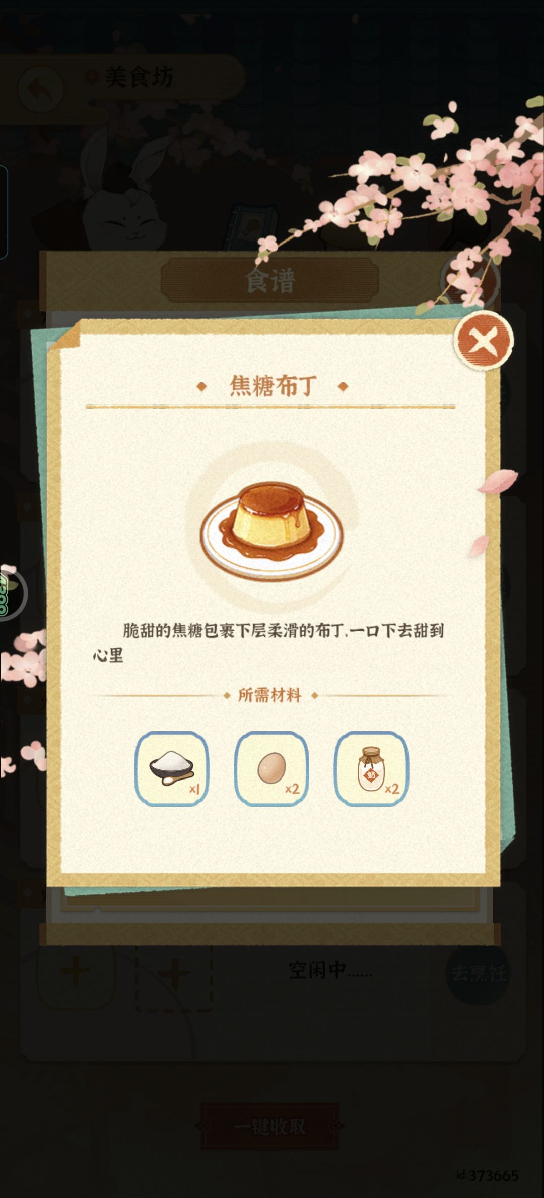 特殊新食谱 1